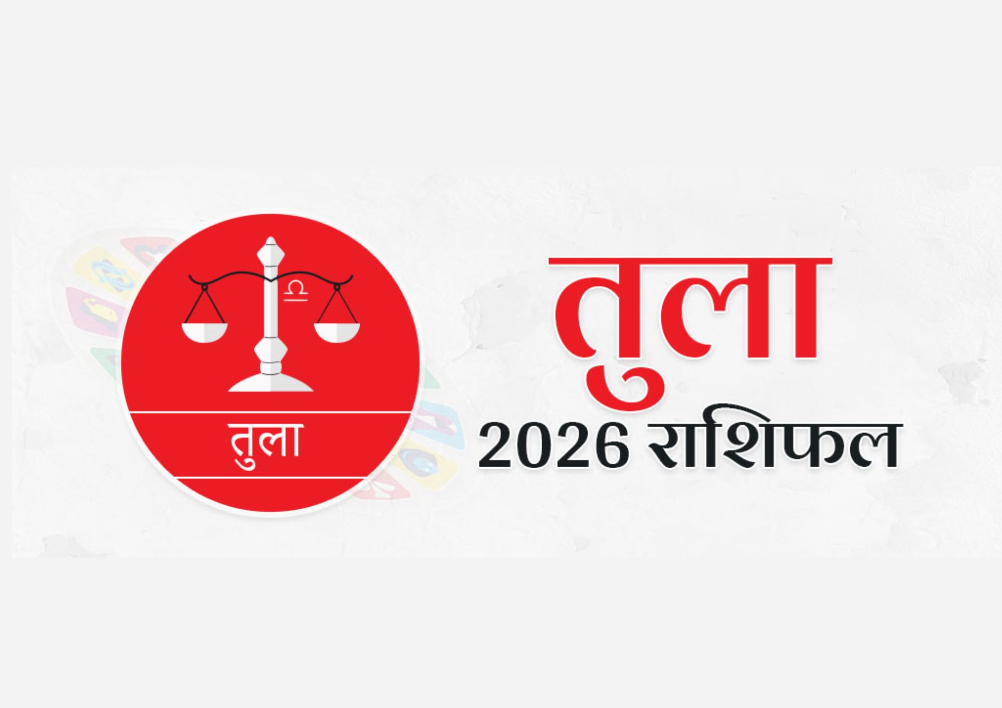 Tula Varshik Rashifal