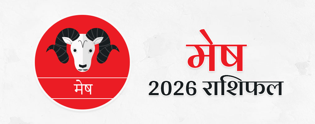 Mesh Varshik Rashifal