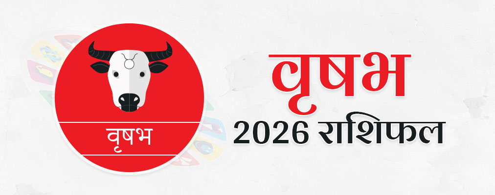 Vrishabh Varshik Rashifal