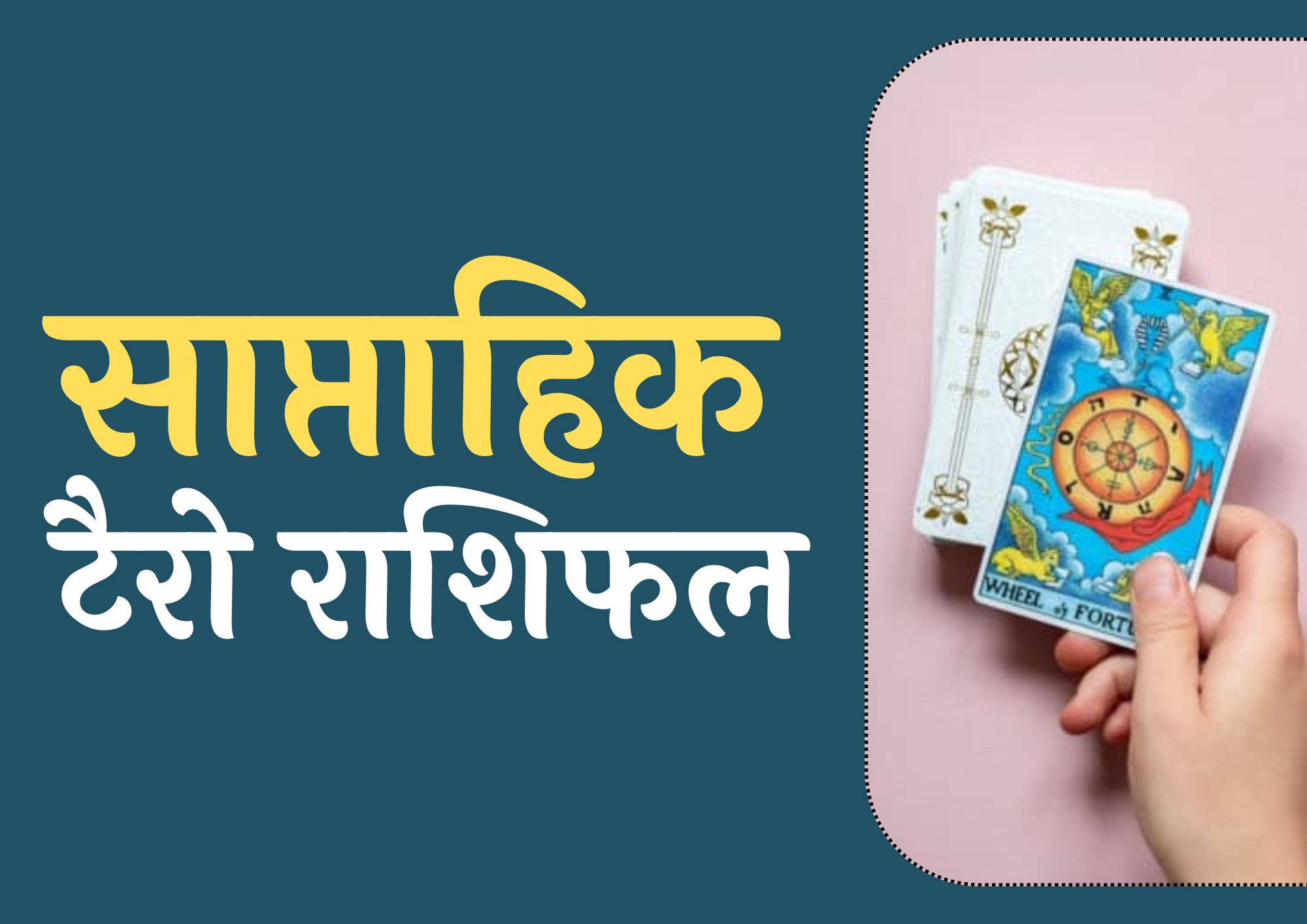 साप्ताहिक टैरो राशिफल | Saptahik Tarot Rashifal
