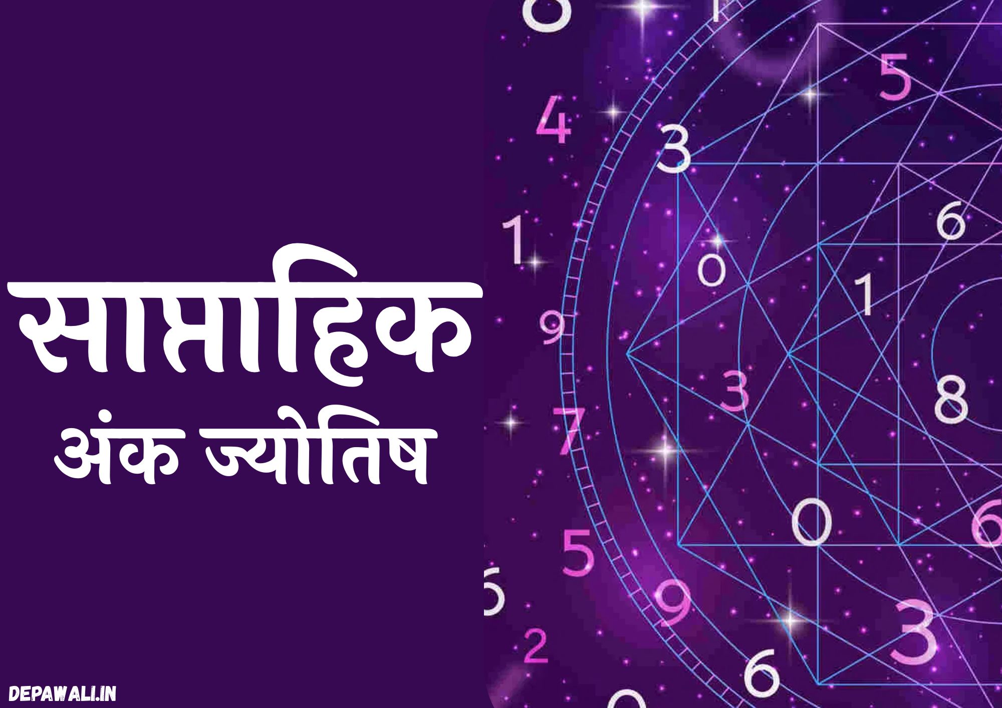 Saptahik Ank Jyotish